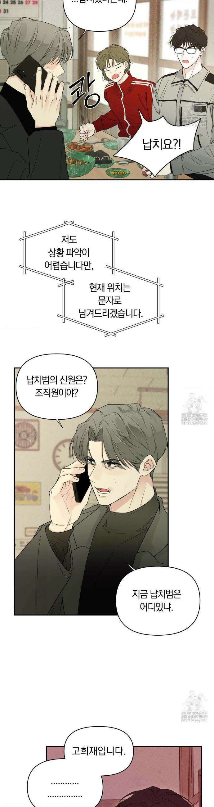 밤은 부드러워라 7화 2