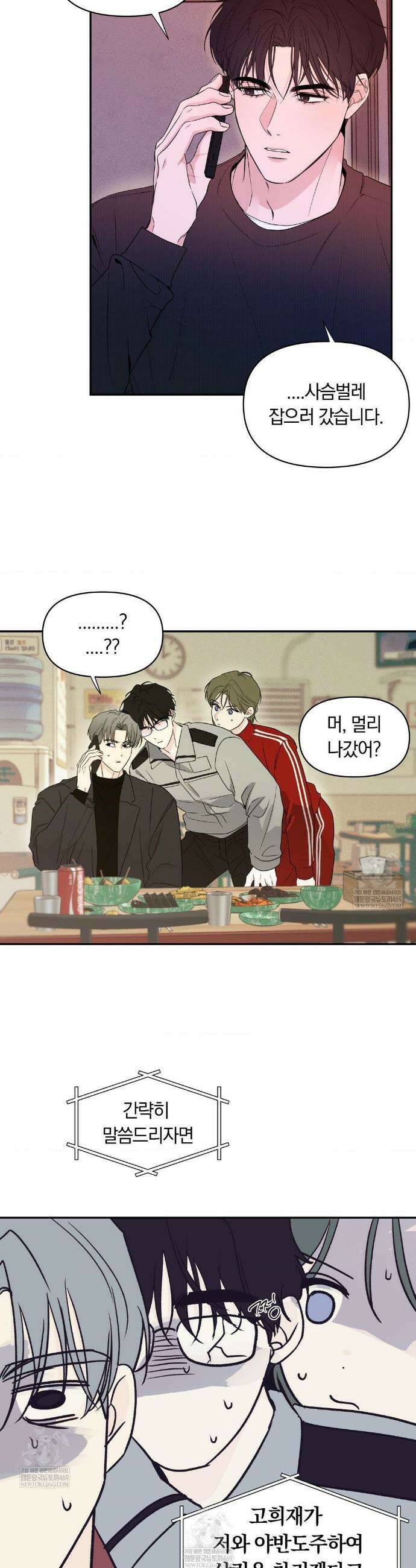 밤은 부드러워라 7화 3