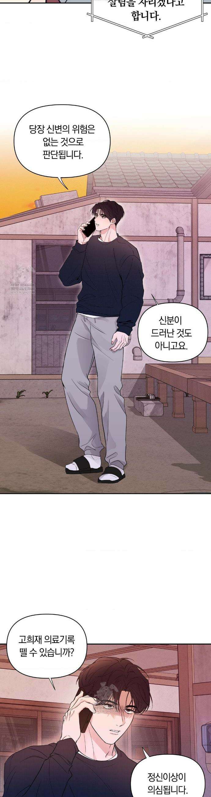 밤은 부드러워라 7화 4
