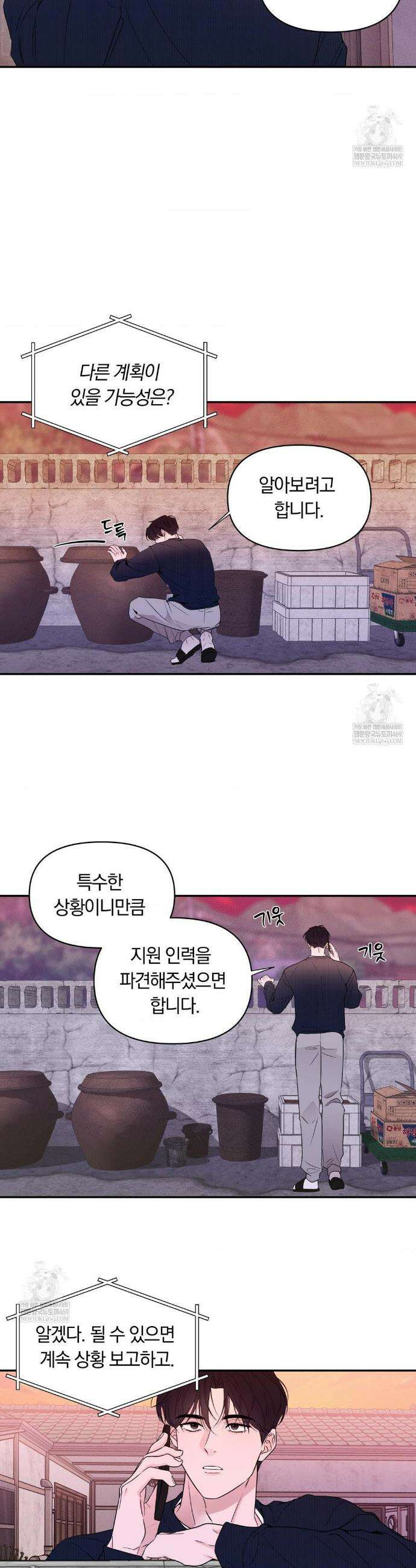 밤은 부드러워라 7화 5