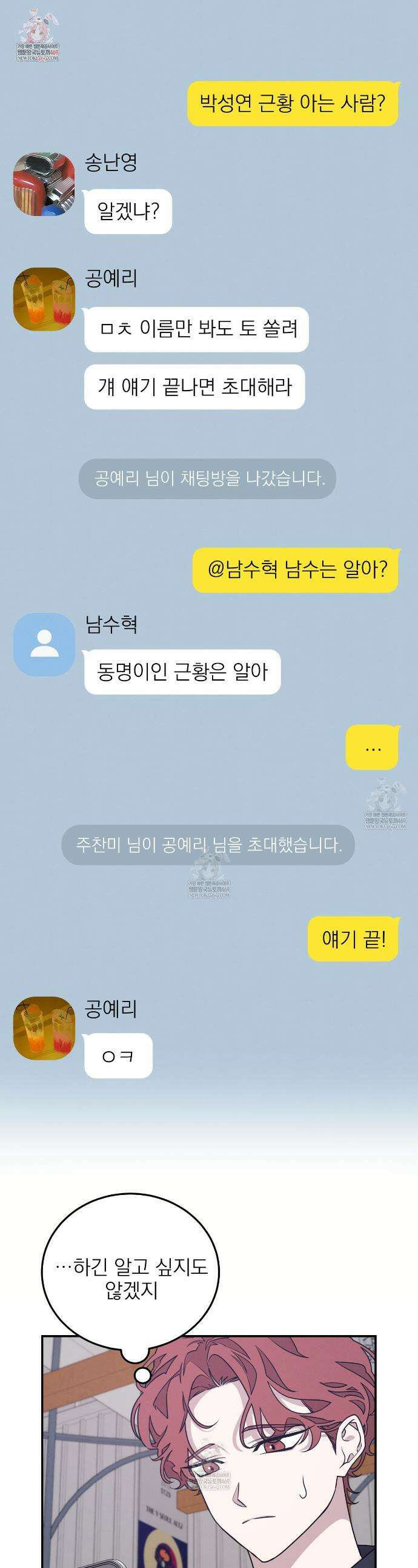 우리 집으로 가자! 9화 1