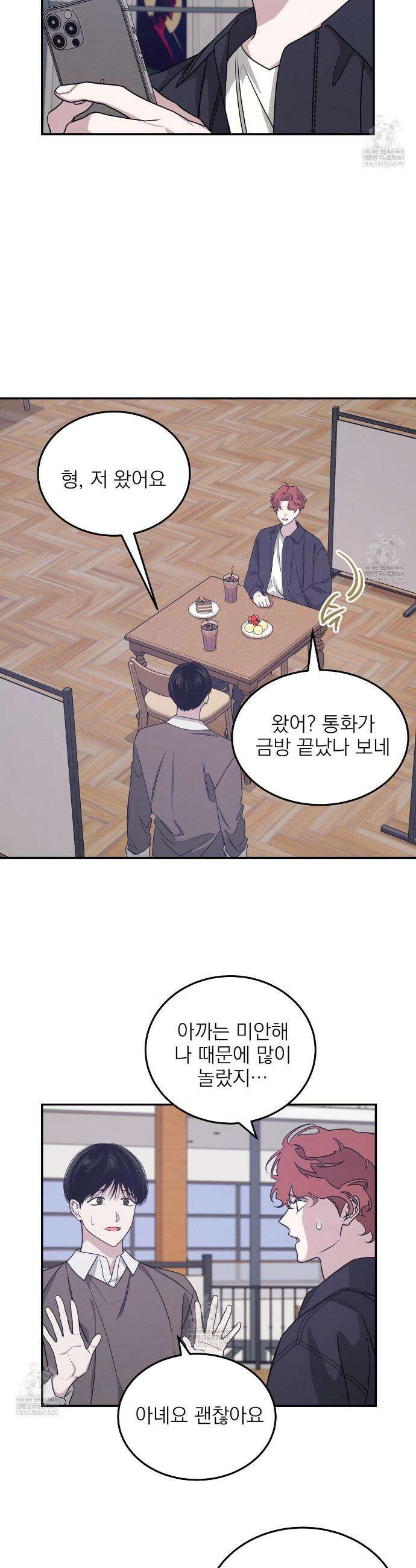 우리 집으로 가자! 9화 2