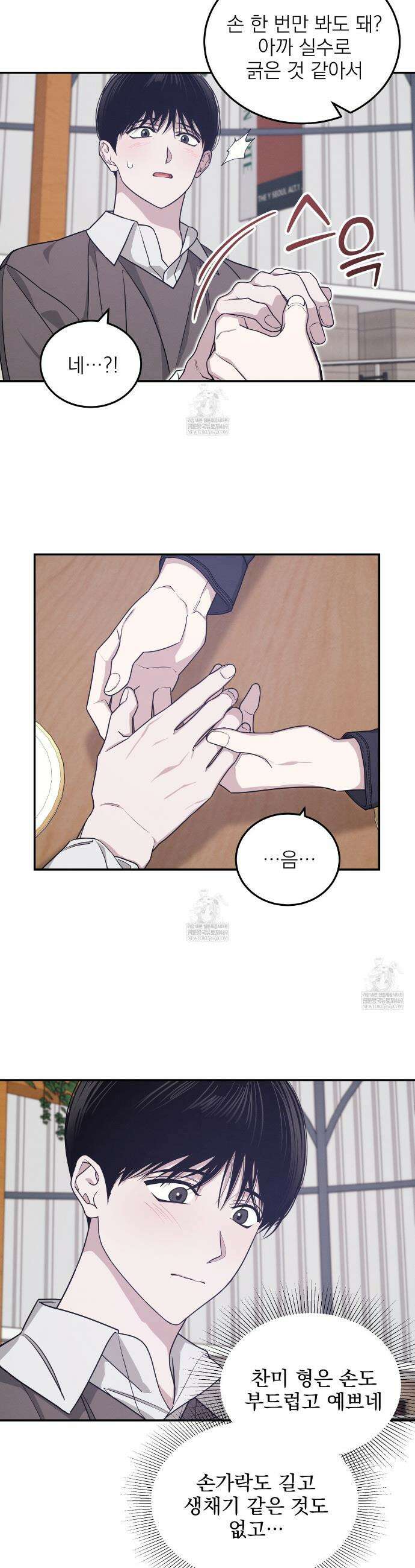 우리 집으로 가자! 9화 3