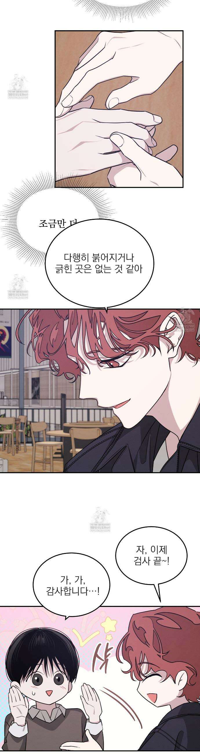 우리 집으로 가자! 9화 4