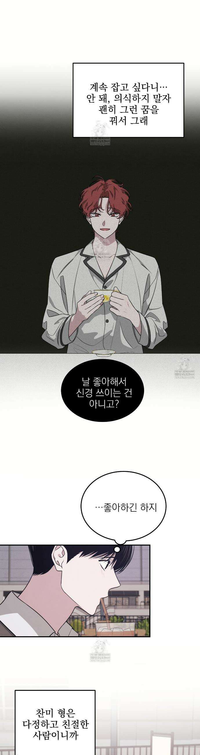 우리 집으로 가자! 9화 5