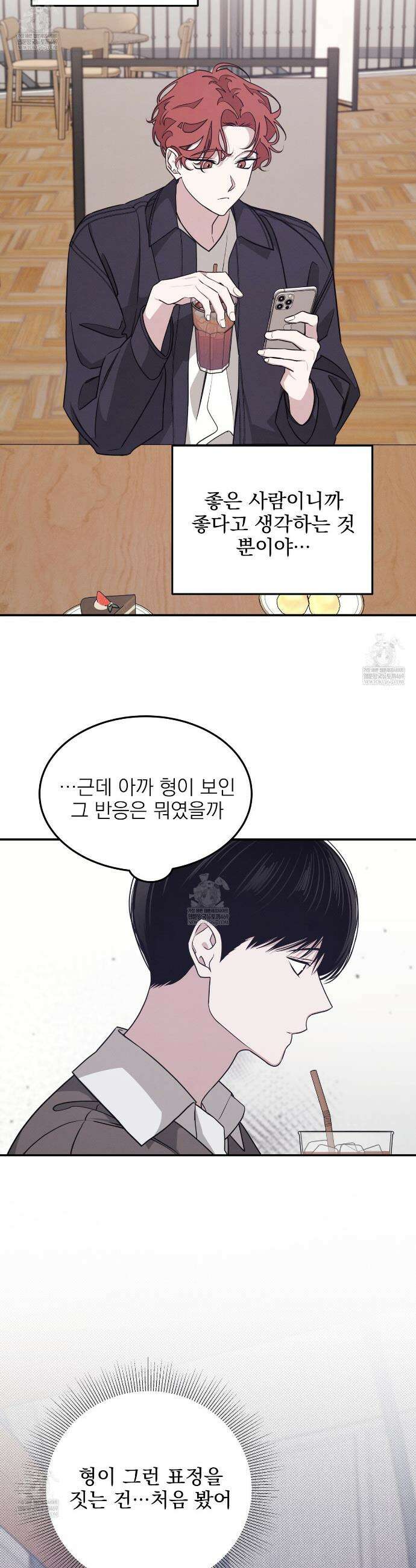 우리 집으로 가자! 9화 6