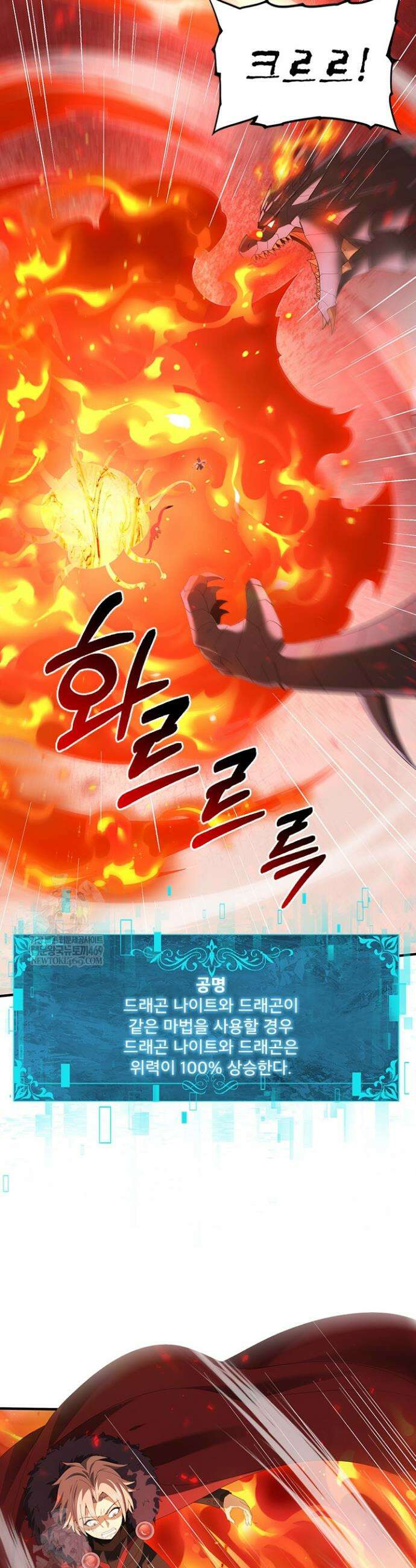 나는 최약체 드래곤 테이머 95화 2