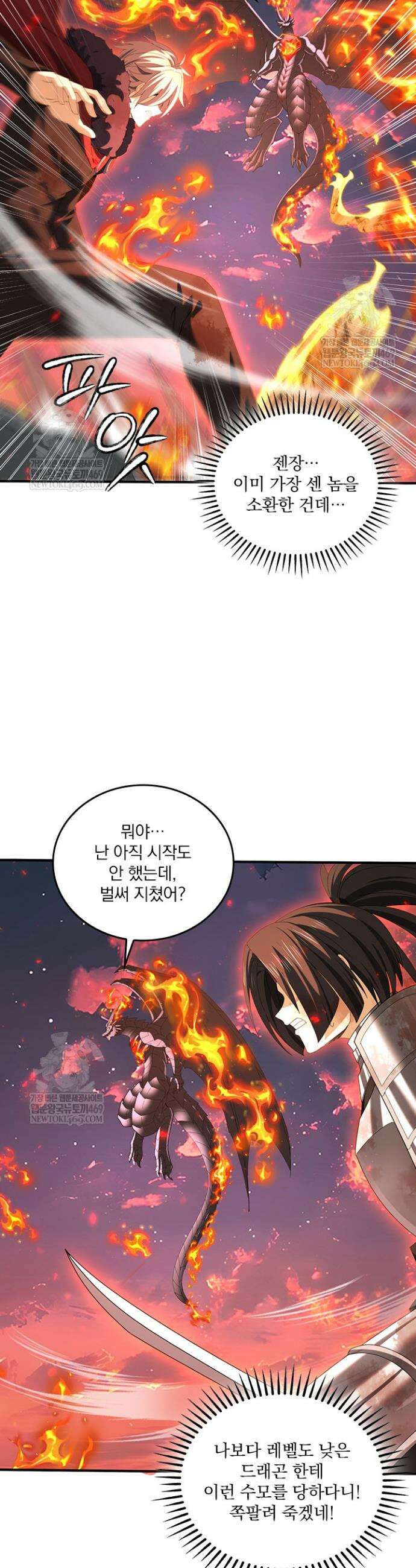 나는 최약체 드래곤 테이머 95화 4