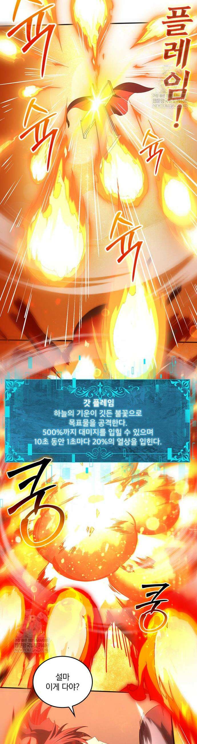 나는 최약체 드래곤 테이머 95화 7