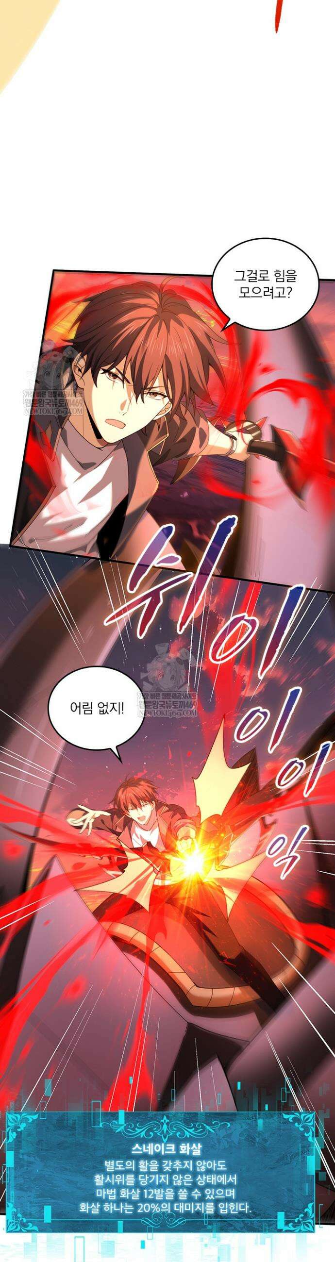 나는 최약체 드래곤 테이머 95화 12