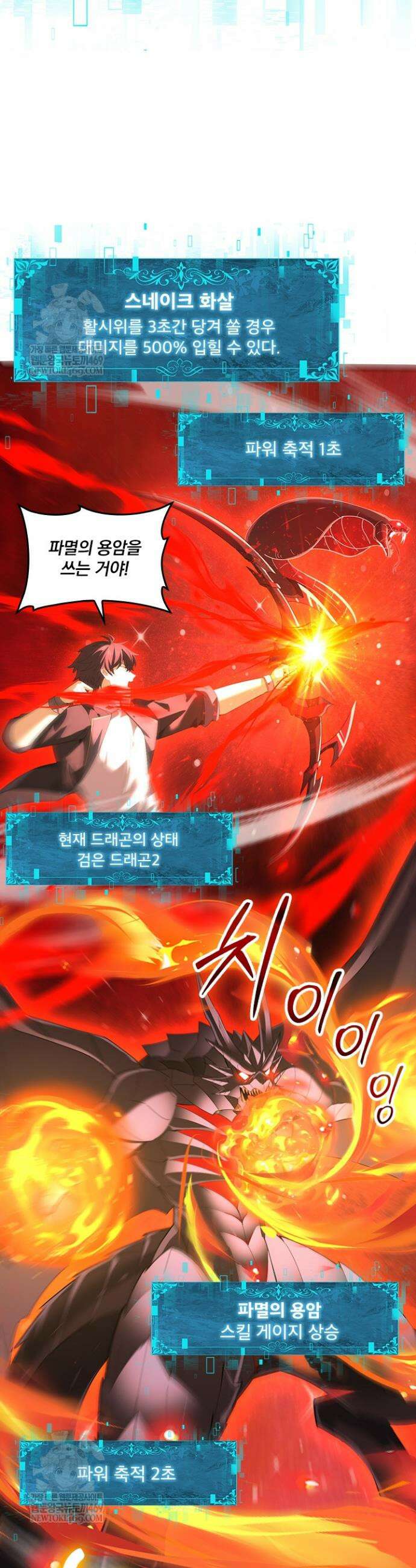 나는 최약체 드래곤 테이머 95화 15
