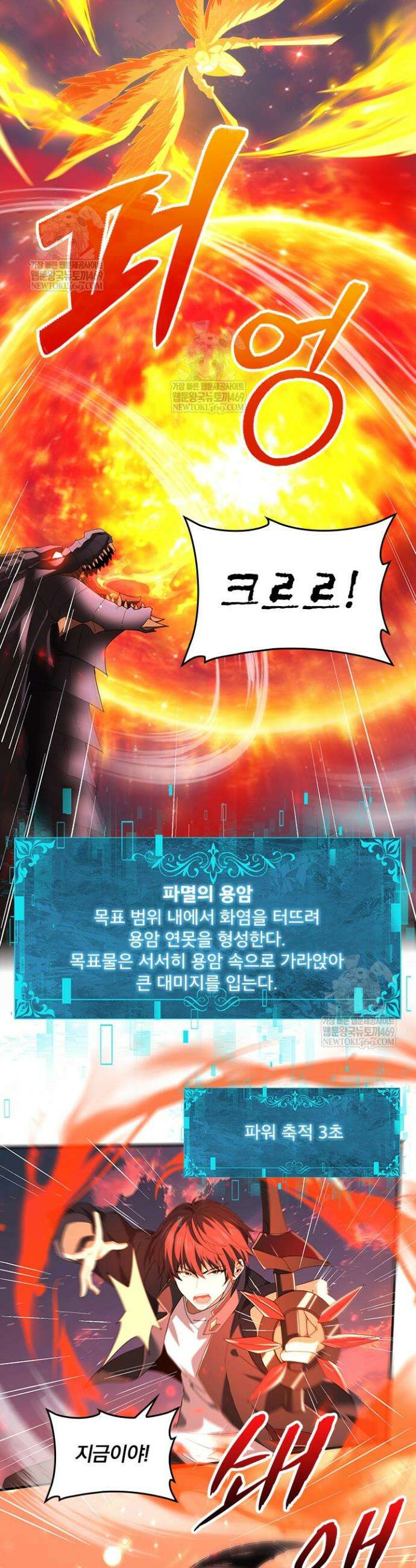 나는 최약체 드래곤 테이머 95화 17