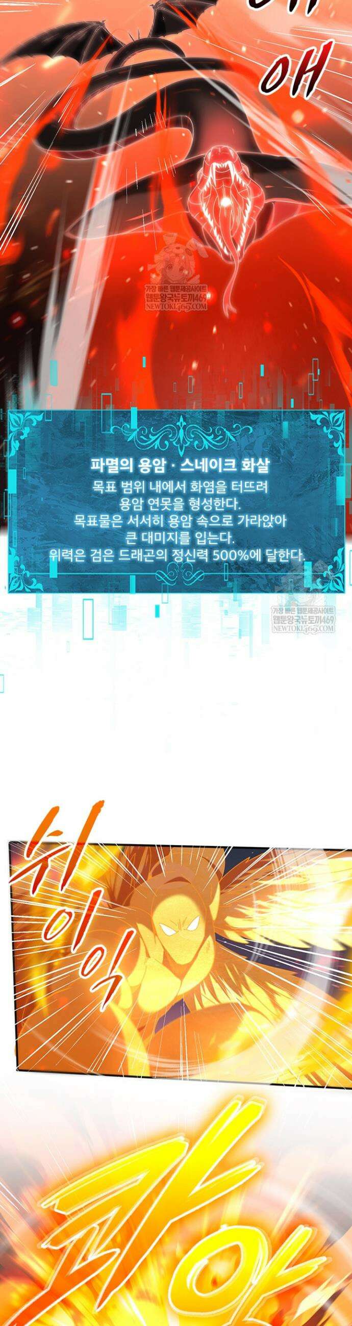 나는 최약체 드래곤 테이머 95화 18
