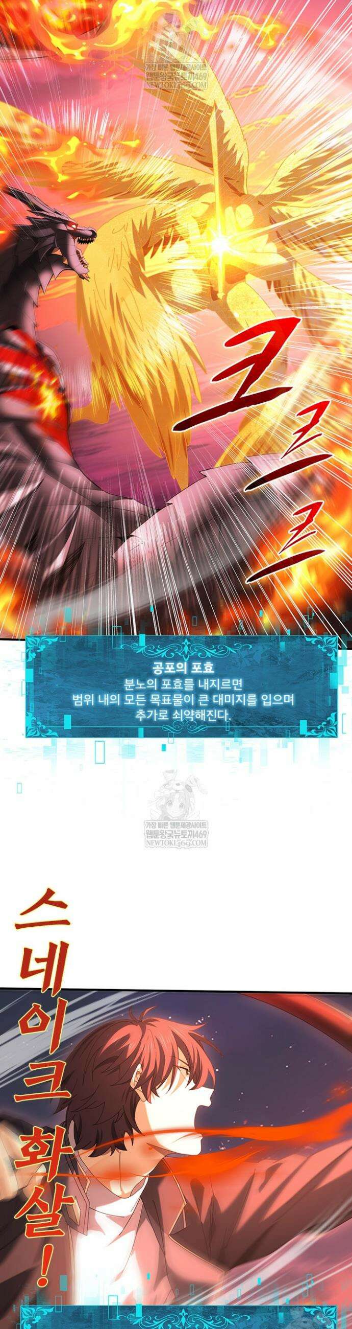 나는 최약체 드래곤 테이머 95화 21