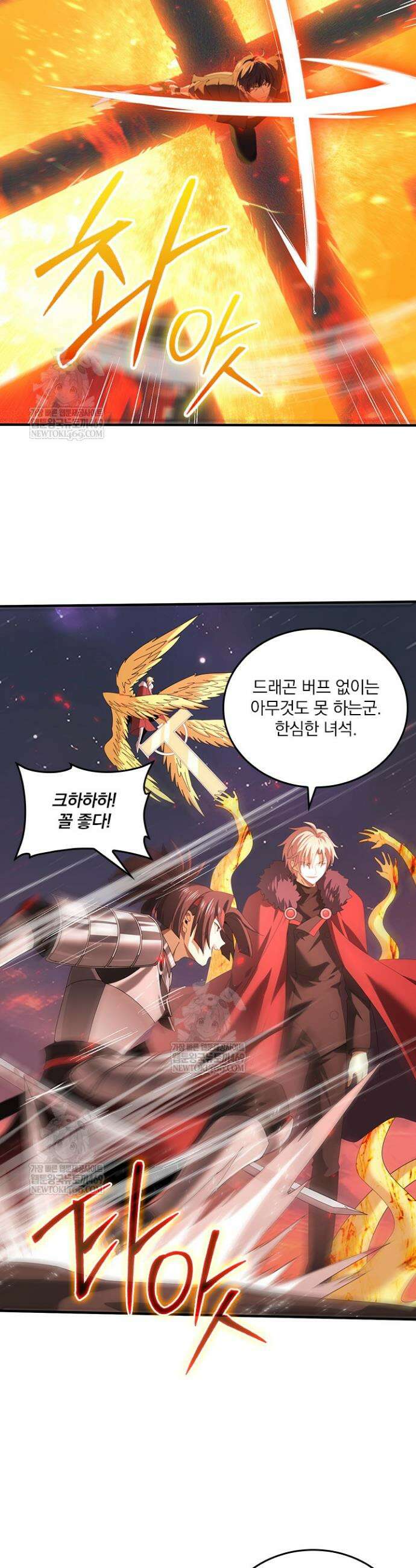 나는 최약체 드래곤 테이머 95화 25