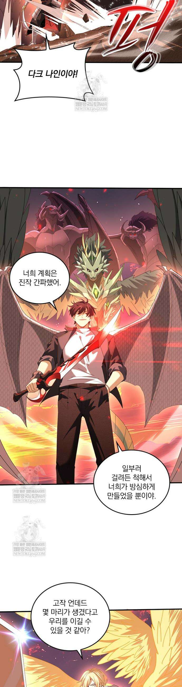 나는 최약체 드래곤 테이머 95화 29