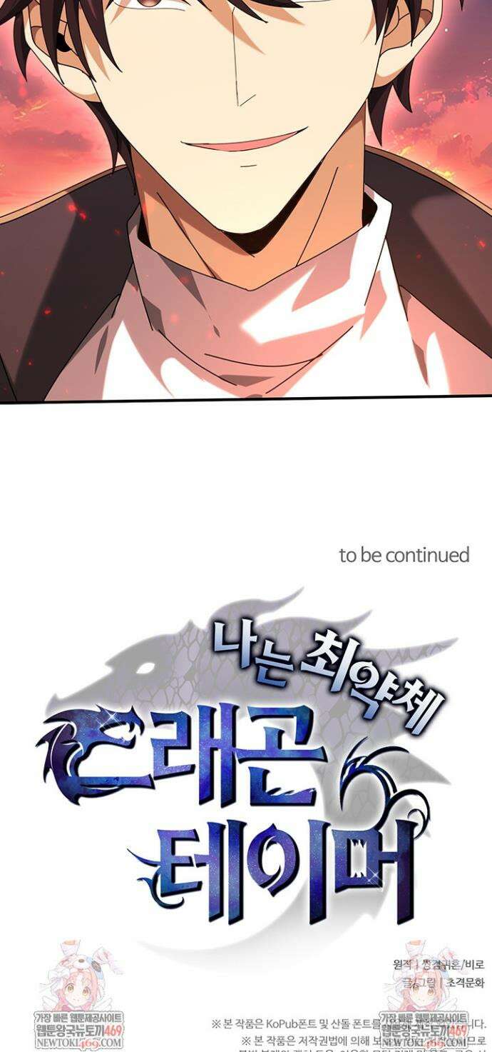 나는 최약체 드래곤 테이머 95화 32