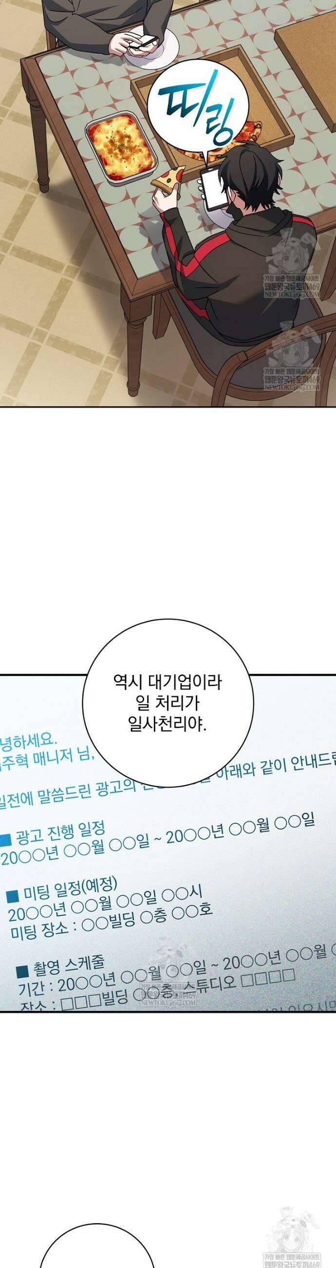 천재 궁수의 스트리밍 100화 6