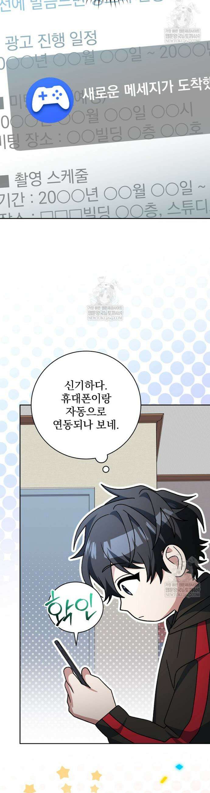 천재 궁수의 스트리밍 100화 8