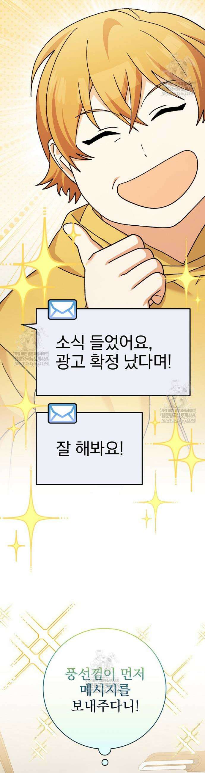 천재 궁수의 스트리밍 100화 11