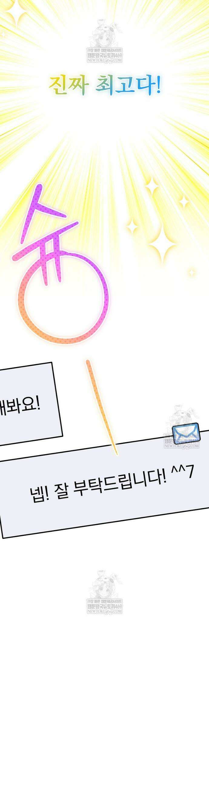 천재 궁수의 스트리밍 100화 13