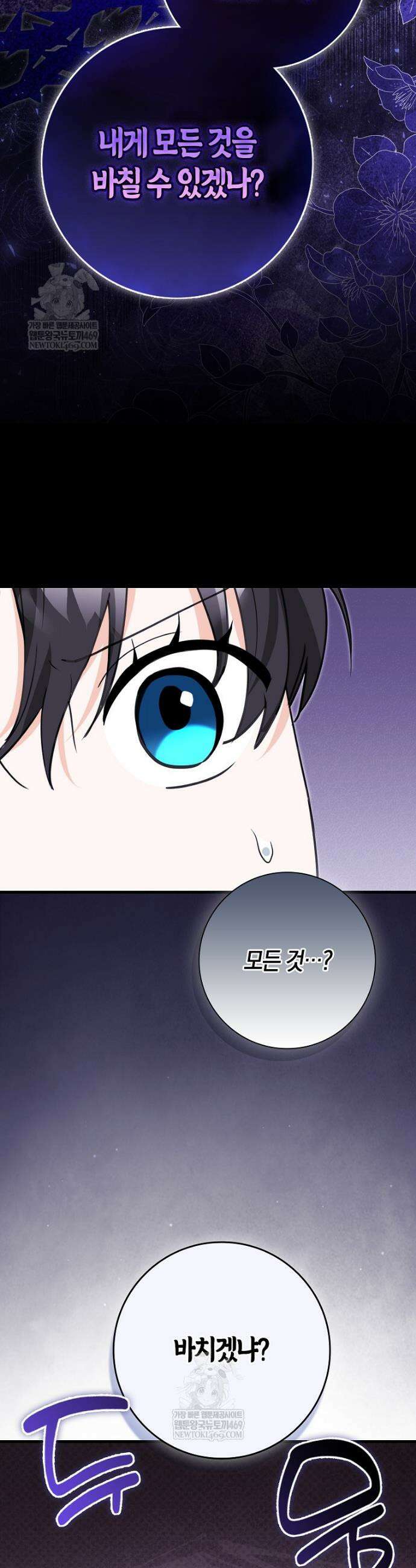 미친 범고래의 애착 펭귄 73화 2