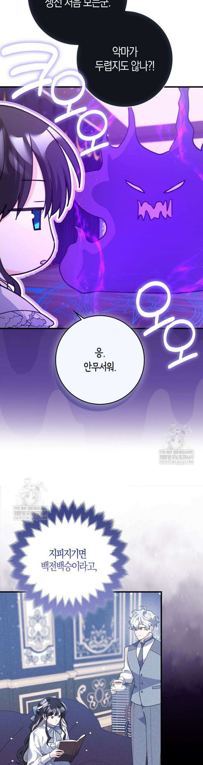 미친 범고래의 애착 펭귄 73화 5