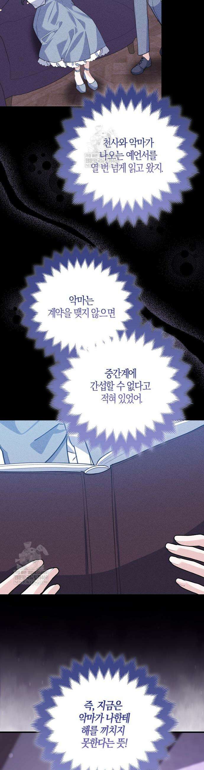 미친 범고래의 애착 펭귄 73화 6