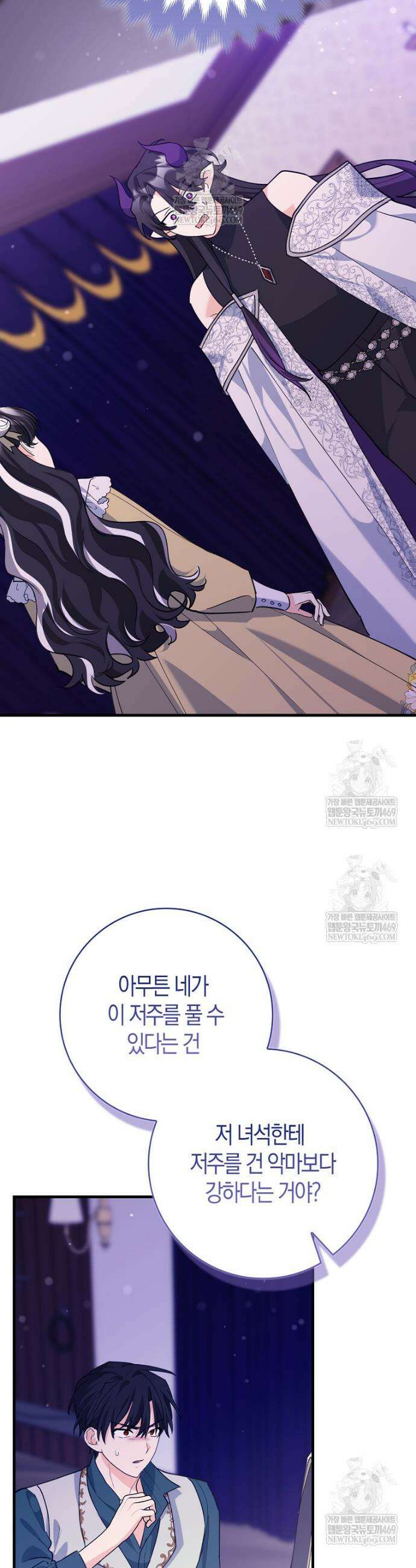 미친 범고래의 애착 펭귄 73화 7