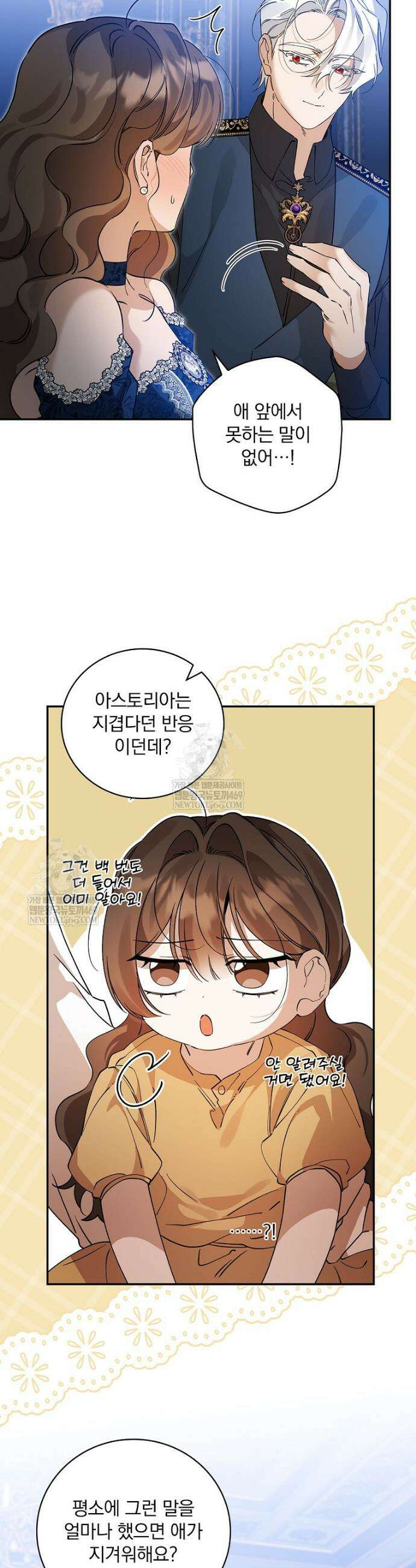 육아물 엑스트라로 빙의했다 49화 2