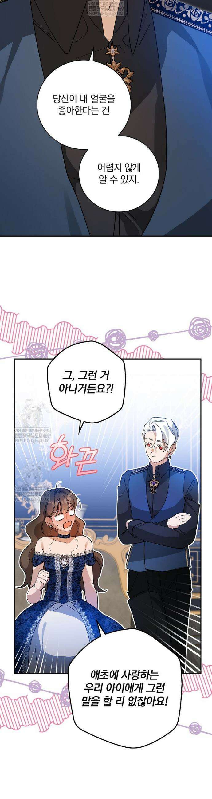 육아물 엑스트라로 빙의했다 49화 5