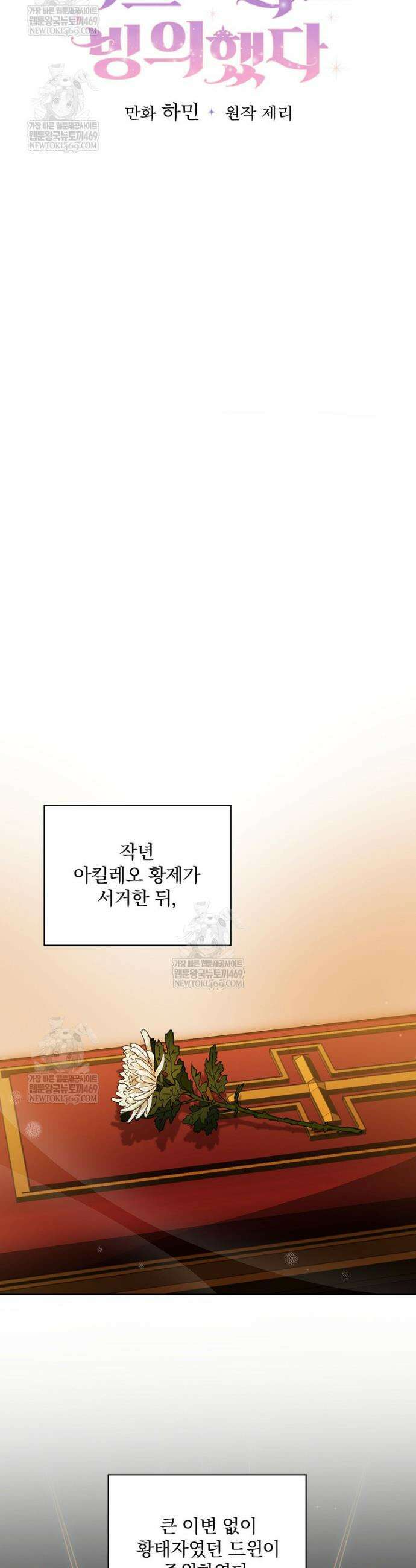 육아물 엑스트라로 빙의했다 49화 11