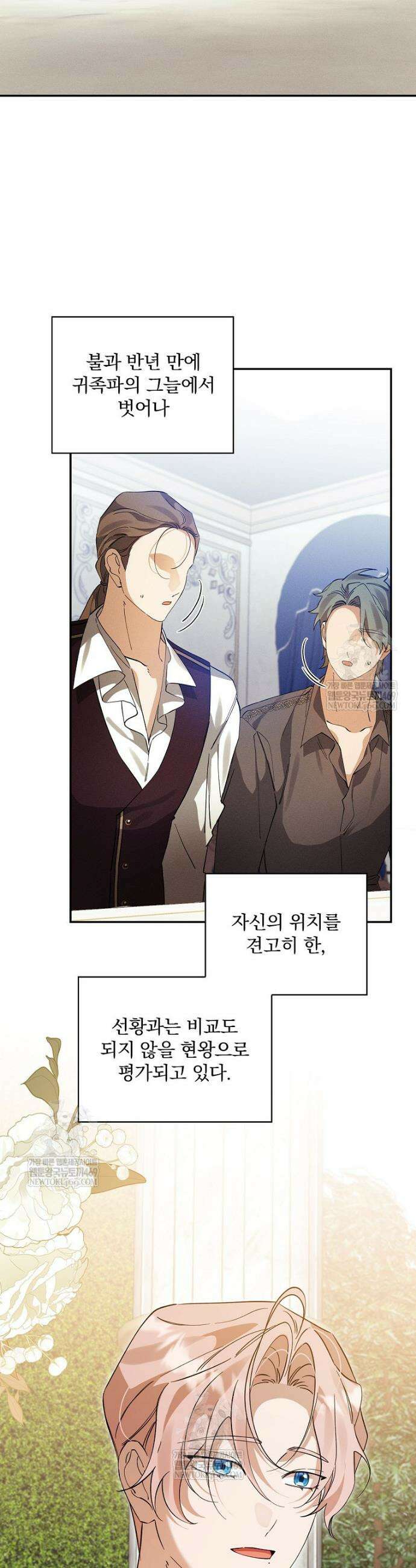 육아물 엑스트라로 빙의했다 49화 13