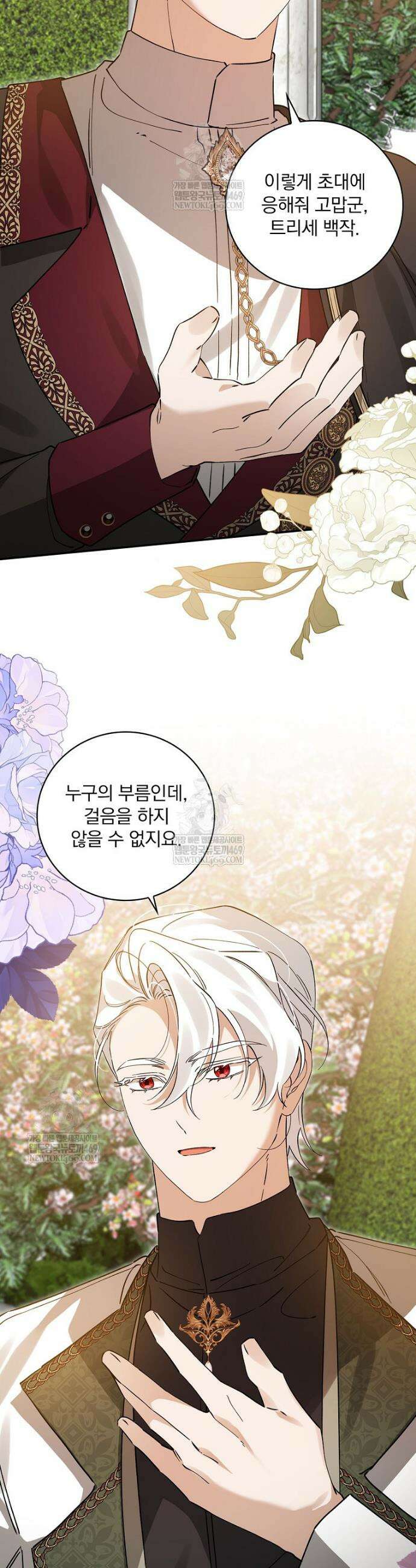 육아물 엑스트라로 빙의했다 49화 14
