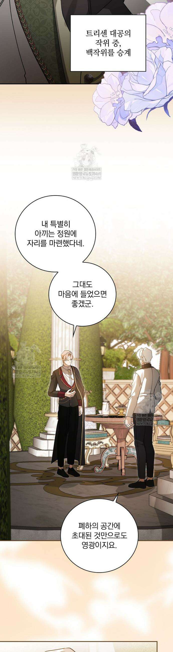 육아물 엑스트라로 빙의했다 49화 15