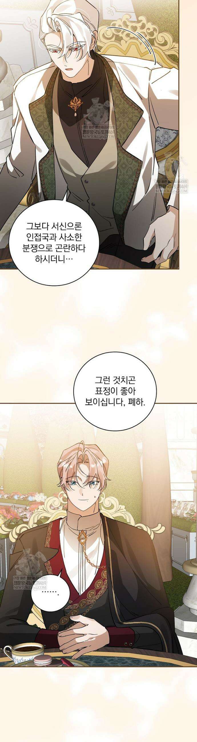 육아물 엑스트라로 빙의했다 49화 16