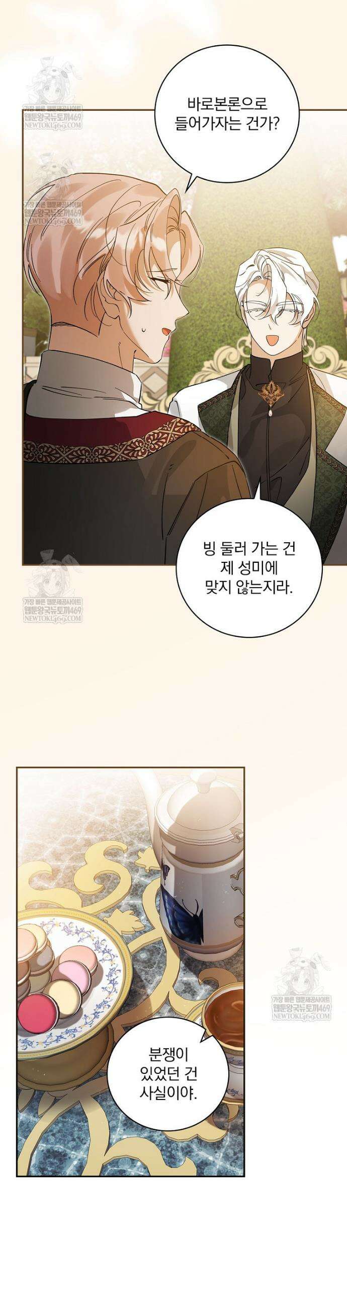 육아물 엑스트라로 빙의했다 49화 17