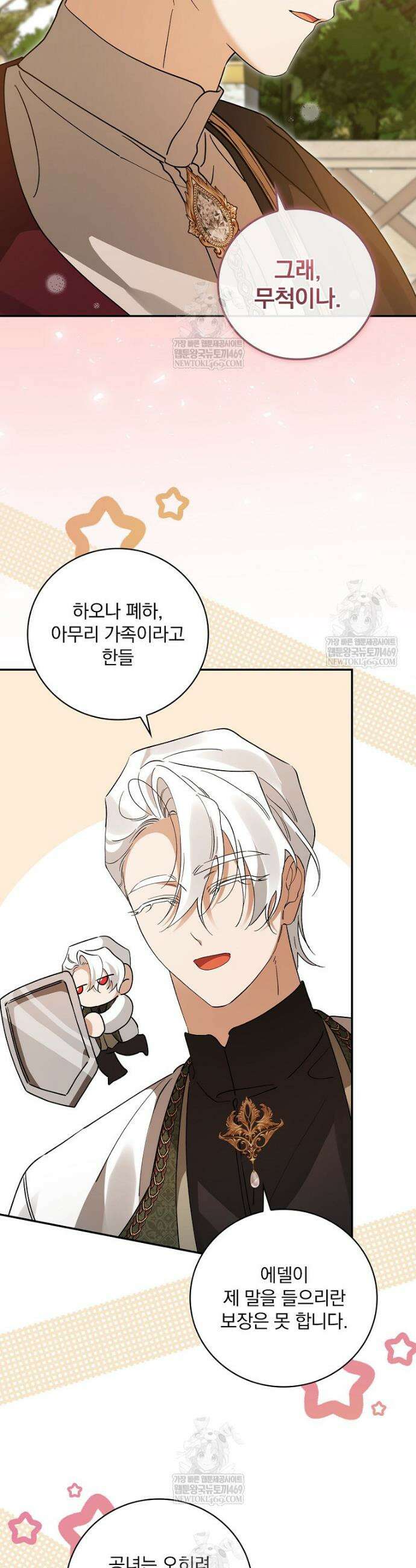 육아물 엑스트라로 빙의했다 49화 21
