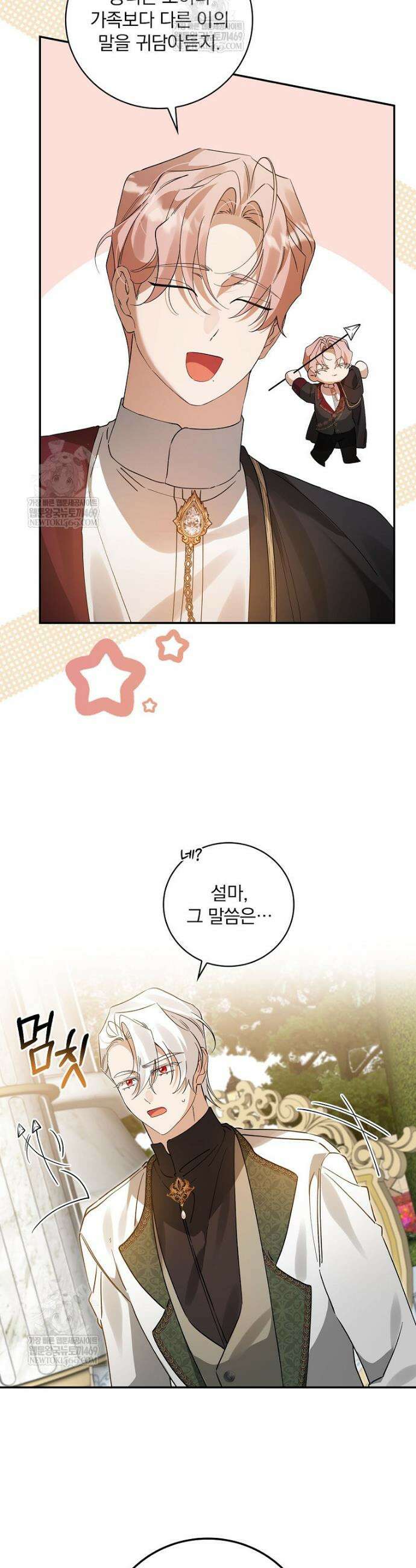 육아물 엑스트라로 빙의했다 49화 22