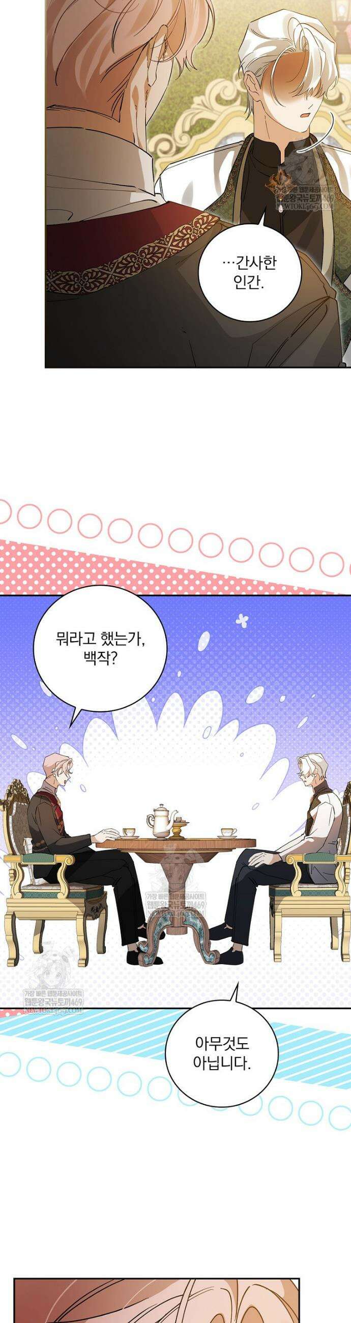 육아물 엑스트라로 빙의했다 49화 24