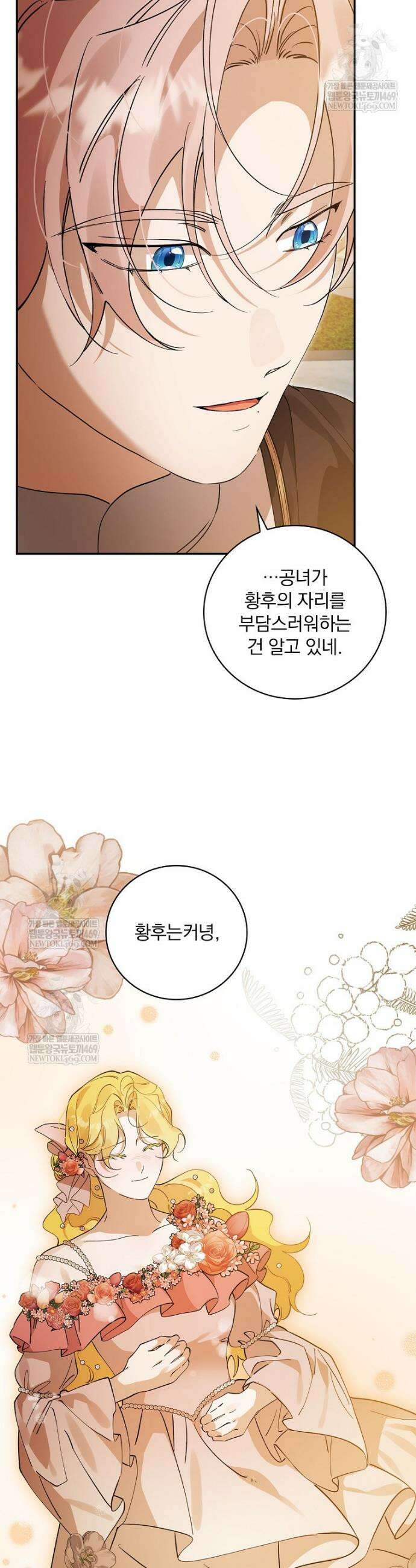 육아물 엑스트라로 빙의했다 49화 25