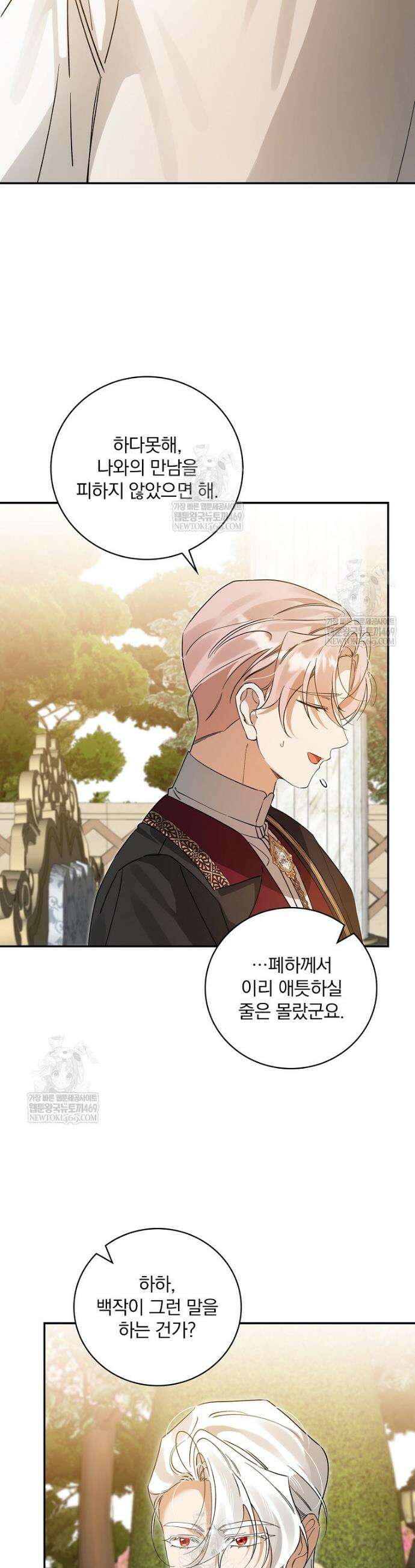 육아물 엑스트라로 빙의했다 49화 28