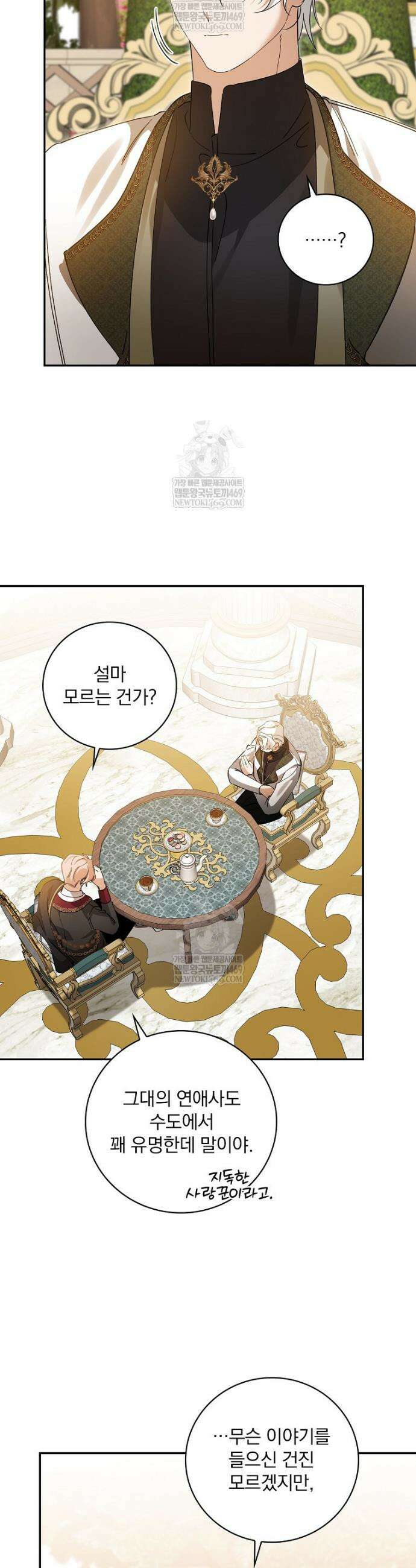 육아물 엑스트라로 빙의했다 49화 29