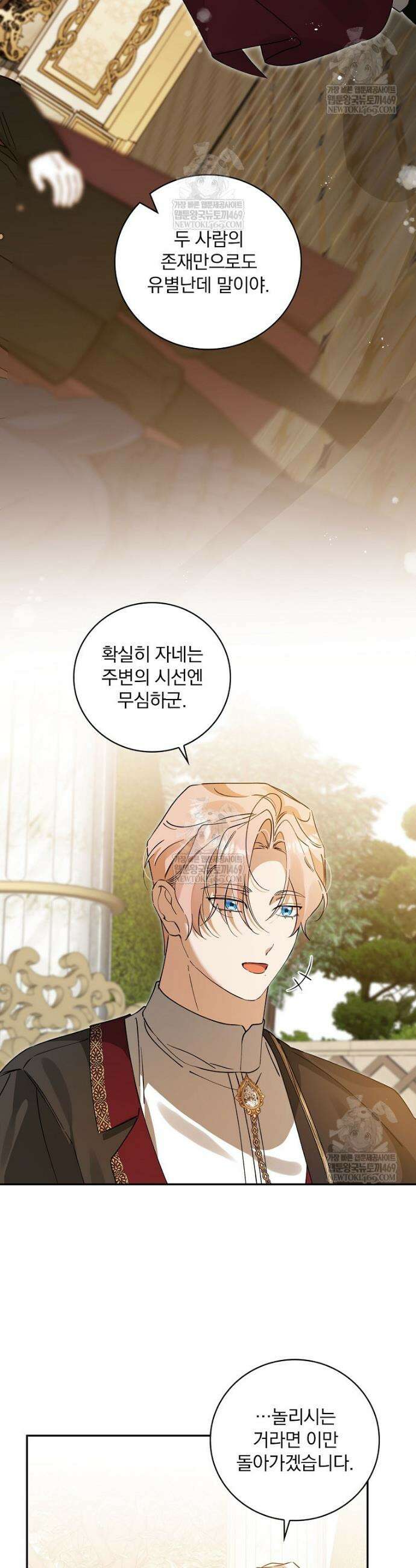 육아물 엑스트라로 빙의했다 49화 31