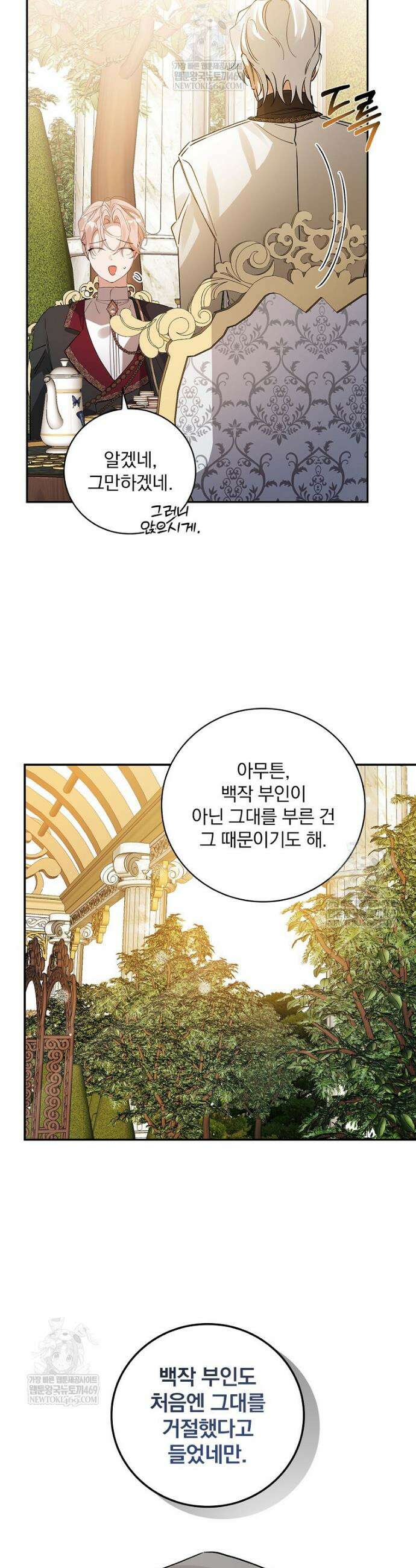 육아물 엑스트라로 빙의했다 49화 32