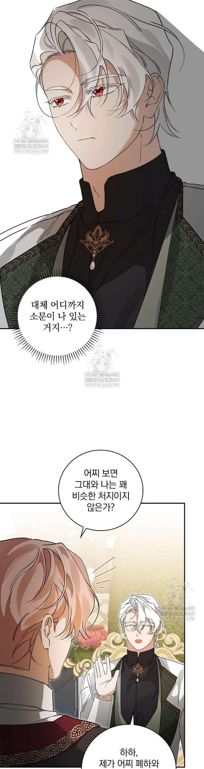육아물 엑스트라로 빙의했다 49화 33