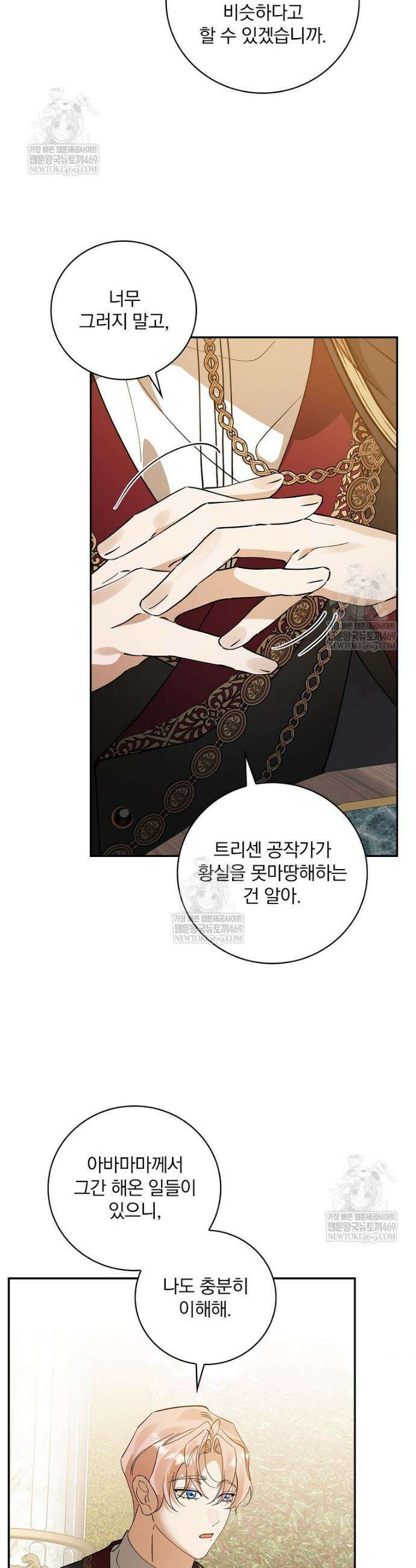 육아물 엑스트라로 빙의했다 49화 34