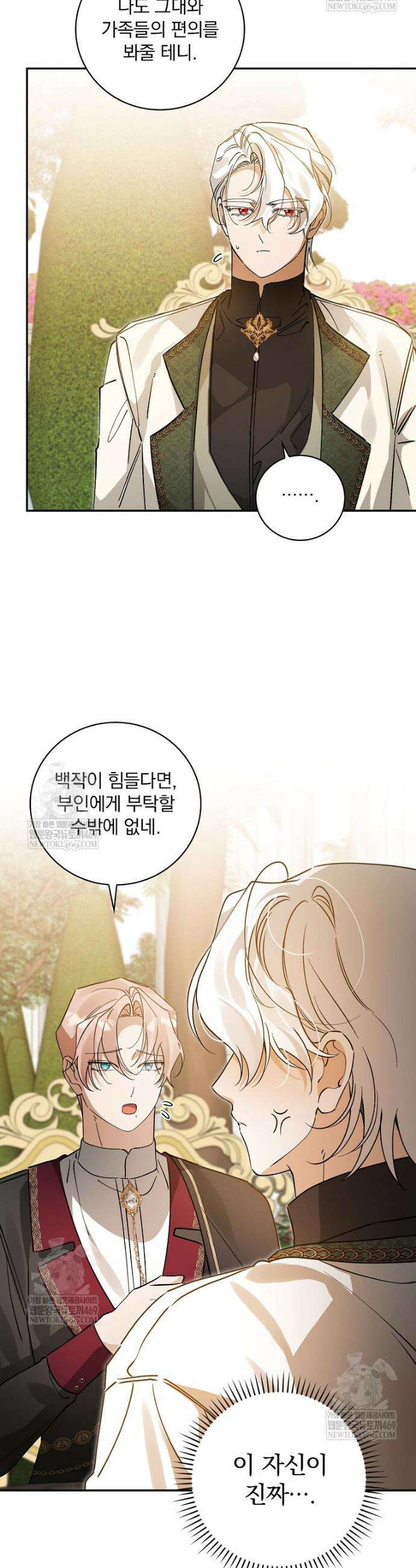 육아물 엑스트라로 빙의했다 49화 36