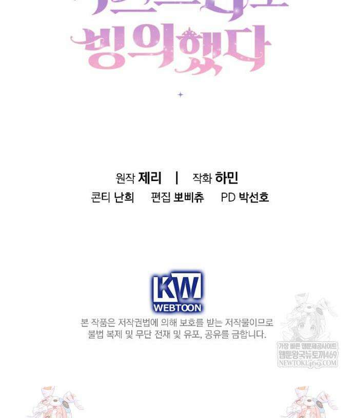 육아물 엑스트라로 빙의했다 49화 39