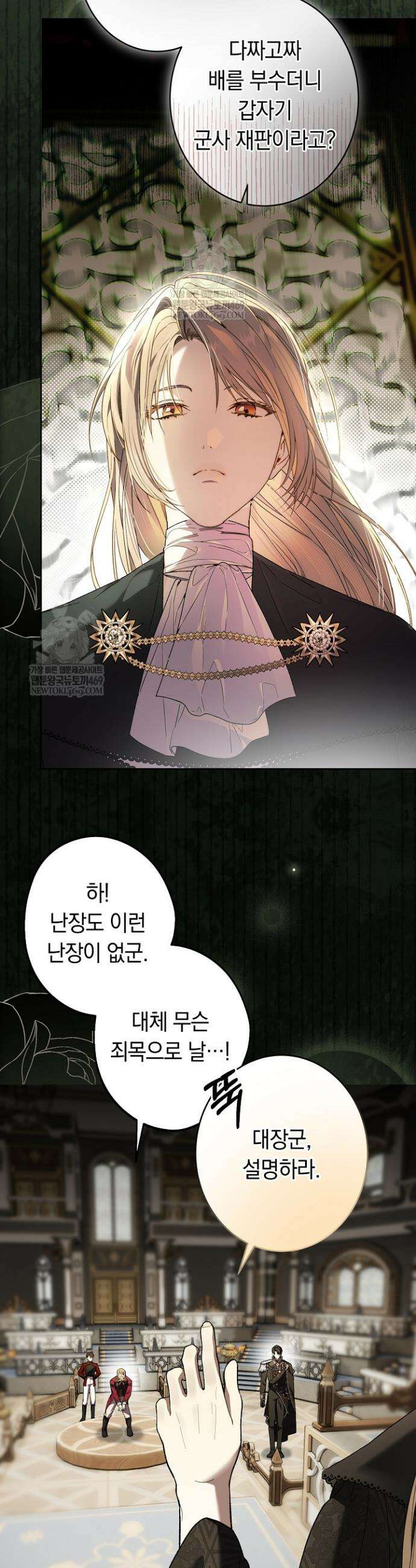 네 목을 비트는 새벽 31화 7